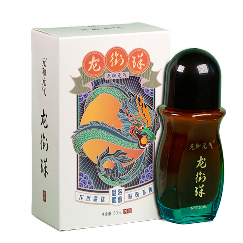 传承元和堂迷罗龙衔珠艾灸液艾草滚珠艾灸涂抹颈肩腰腿按摩刮痧通经活络外用 【体验装】 50ml*1瓶