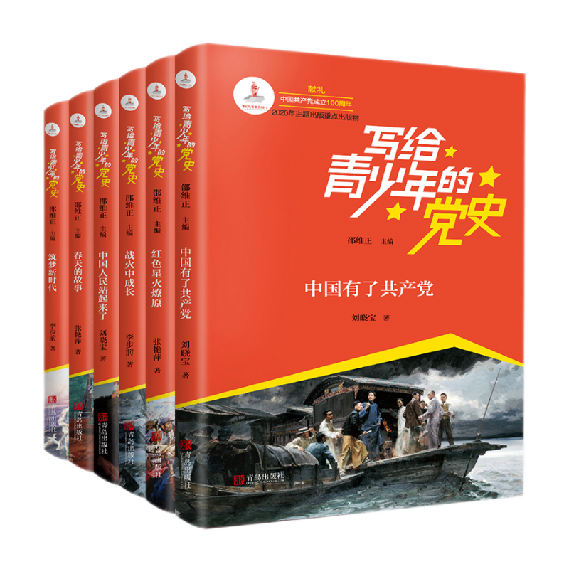 正版 写给青少年的党史 书 全套6册 中国有了共产党+红色星火燎原+战斗中成长+中国人民站起来了使用感如何?