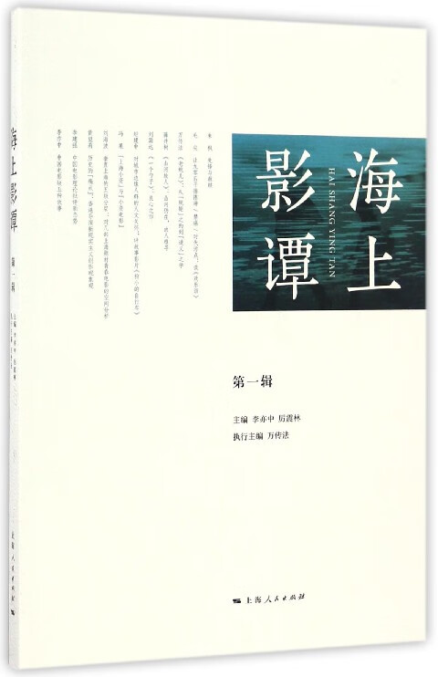 海上影谭(第1辑)