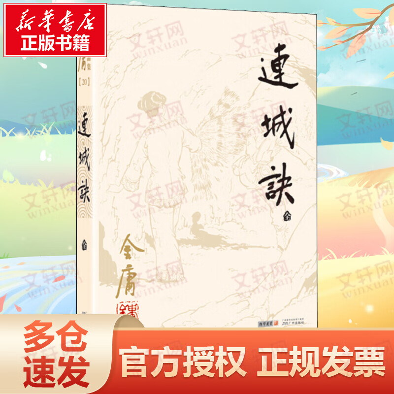 连城诀