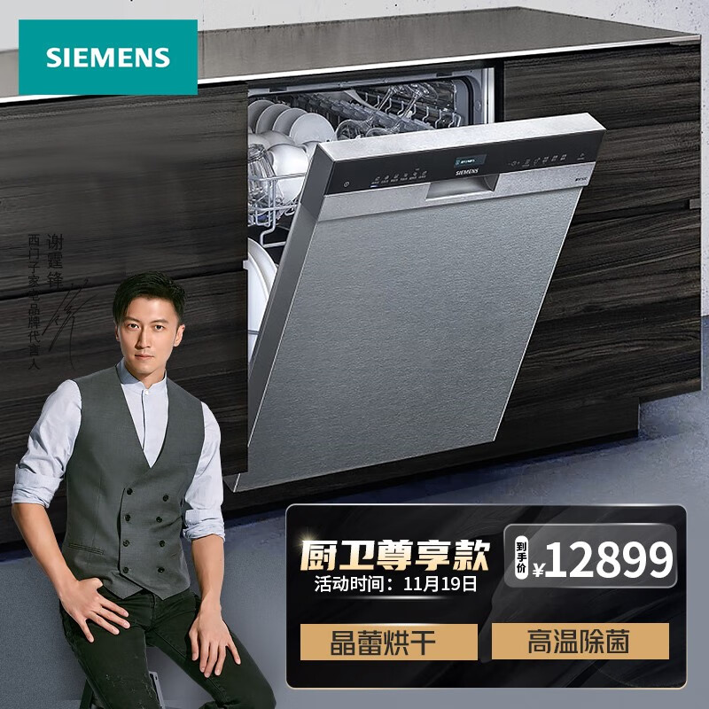 西门子 (SIEMENS) 全自动家用洗碗机 嵌入式 专利晶蕾烘干 高温除菌 家居互联 12套 SJ456S26JC