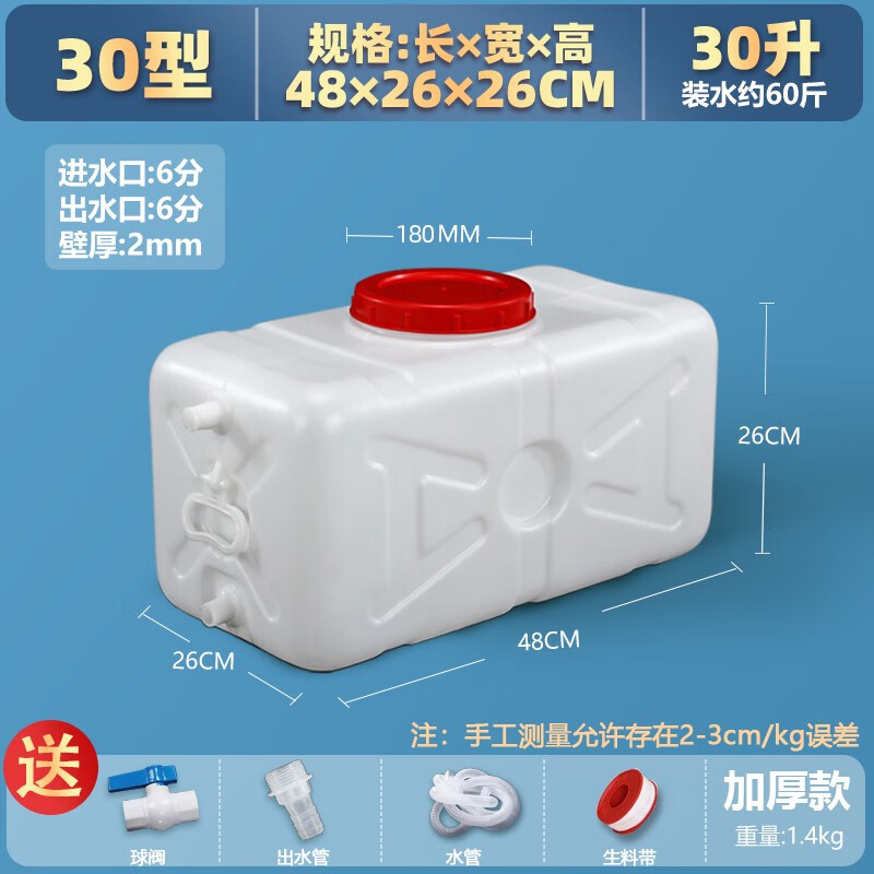时光旧巷塑料水箱车载水箱长方形卧式加厚蓄水桶家用储水桶带盖车载塑料桶 30型号【装水60斤】卧方特厚使用感如何?