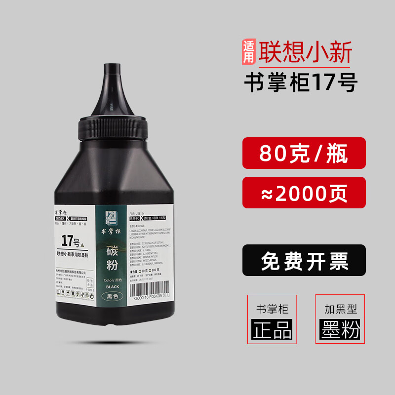 适用联想小新m7268碳粉lj2268w打印机m7208wpro墨粉m7268w联想领 碳粉