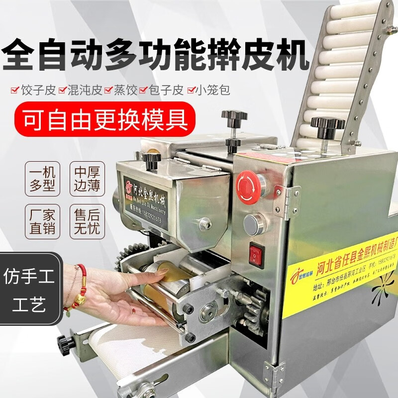煜灿饺子皮机全自动商用仿手工饺子皮机馄饨皮机包子皮烧麦皮机全自动擀皮机压面机 换模具款】饺子皮机【两套模具】