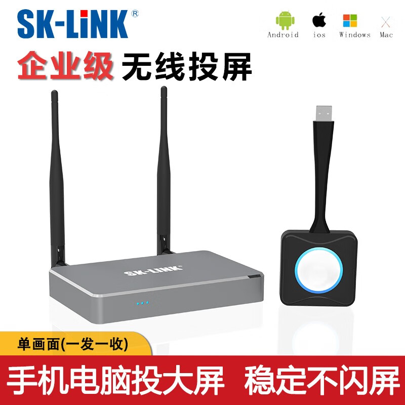 SK-LINK企业无线同屏器 USB笔记本电脑手机平板HDMI高清传输无线投屏投影仪电视显示屏 SK-F801【单画面 全新升级】