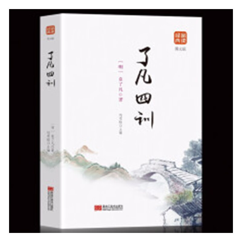 了凡四训