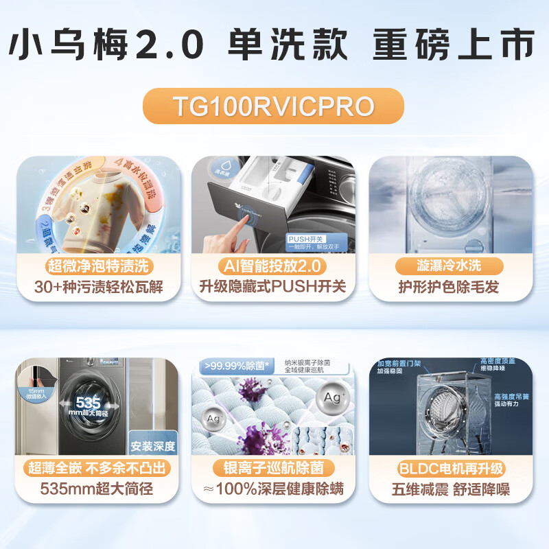 小天鹅10KG全自动洗衣机TG100RVICPRO滚筒洗衣机怎么样？值得买吗？有哪些优势卖点-图片4