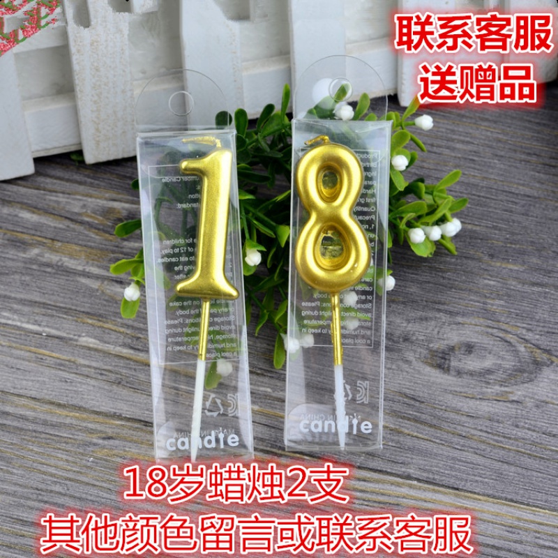 莎庭金色数字蜡烛0~9生日祝寿求婚表白周岁烘焙蛋糕甜品台装饰 金色18