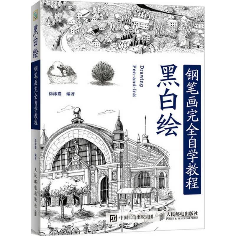 黑白绘 涂涂猫 编 作 书籍