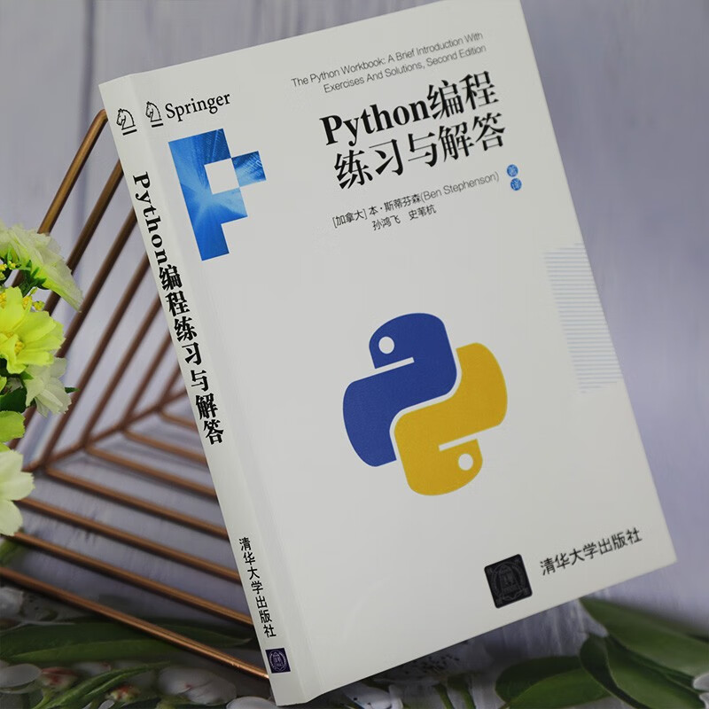 Python编程练习与解答详情图