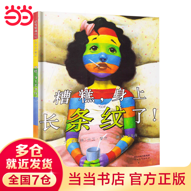 糟糕,身上长条纹了!——《大卫不可以》作