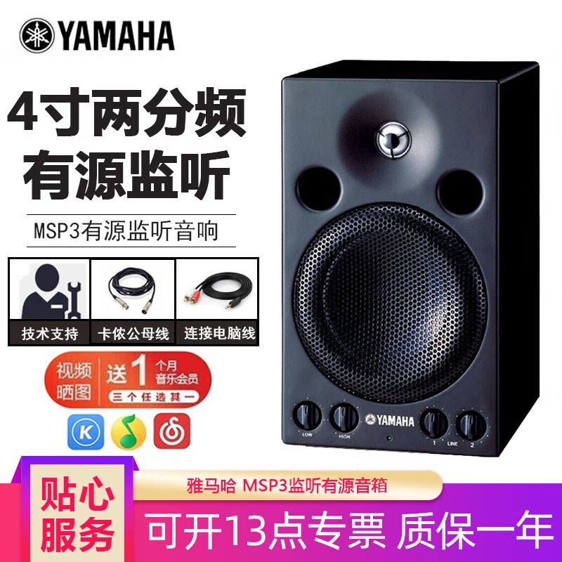 YAMAHA/雅马哈 Yamaha/雅马哈 MSP3监听音箱有源专业录音棚专业录音监听音箱 官方标配单只