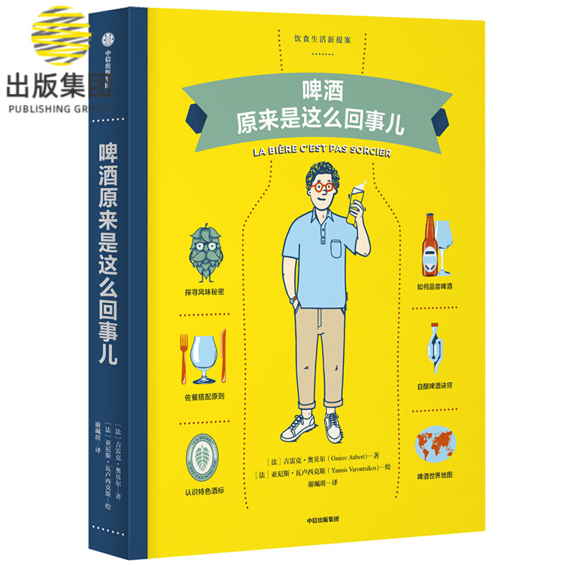 啤酒原来是这么回事儿(精)
