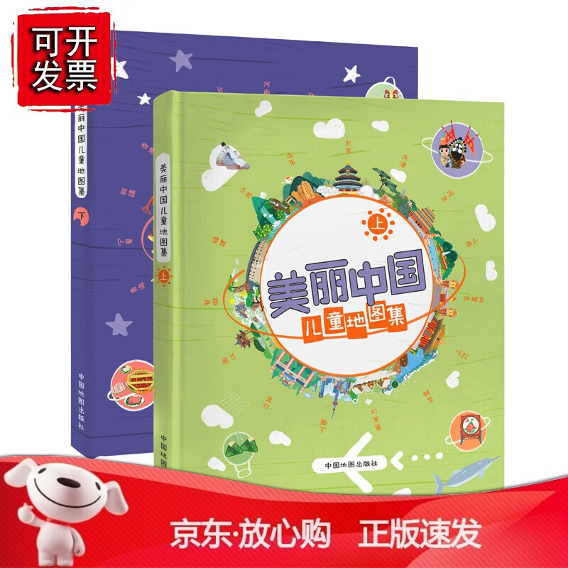 美丽中国儿童地图集(上下册)