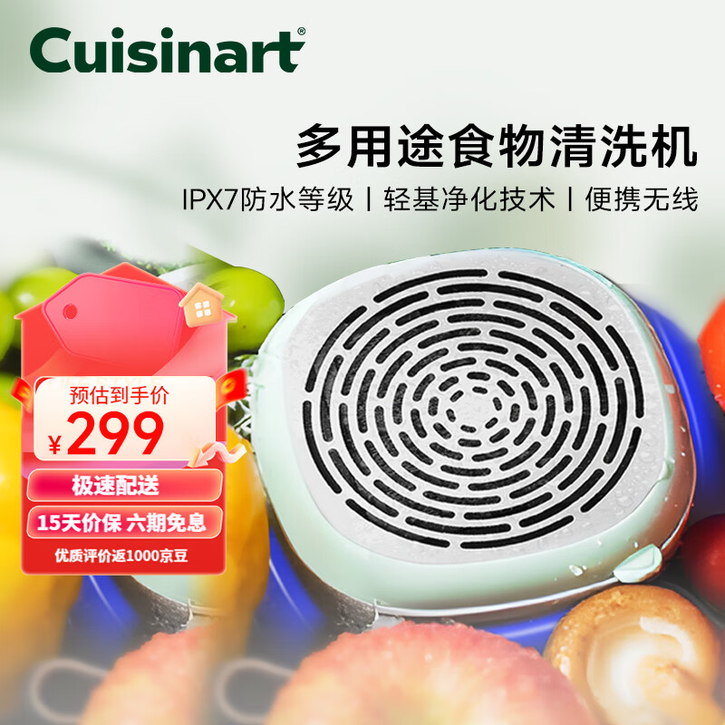 美膳雅（CUISINART）果蔬清洗机除菌去农残洗菜洗水果家用消毒净化机 FST-1GCN果蔬清洗机
