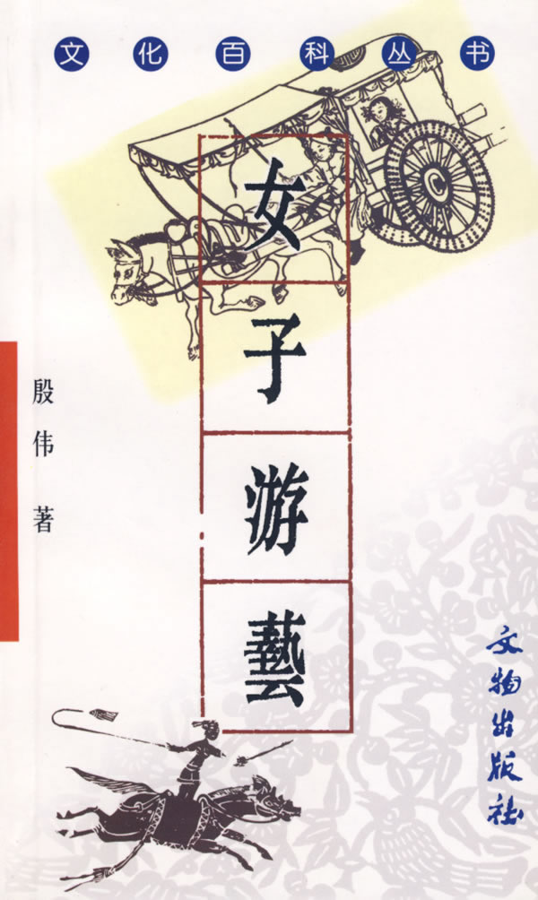 女子游艺【正版图书】