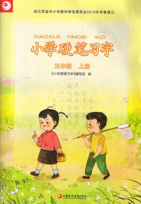部编人教版小学硬笔习字三年级上下全2册 3年级上下硬笔习字册三上3下硬笔习字人教版江苏小学语文课同步习字 三年级上册