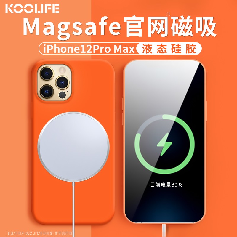 KOOLIFE 苹果12pro max手机壳磁吸充电液态硅胶 iPhone12pro max保护套保护套防滑防摔防指纹软壳6.7 橙色