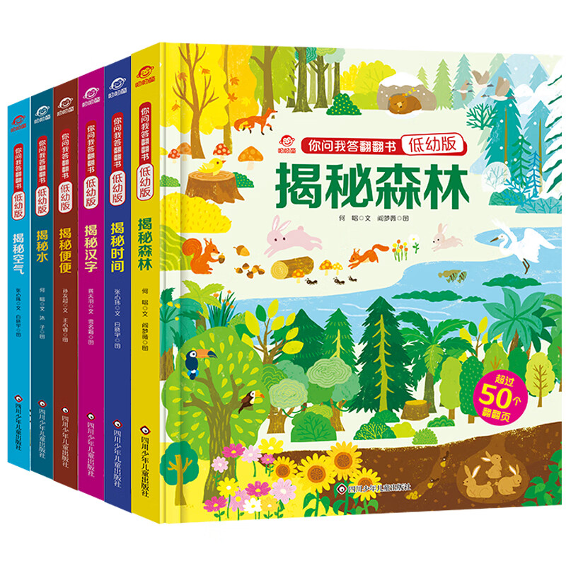 呦呦童 你问我答翻翻书（套装共6册）【低幼版巨量趣味科普，激发好奇心，探秘找答案】3-6岁