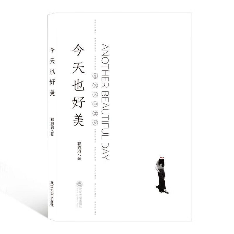 今天也好美(在艺术中成长)