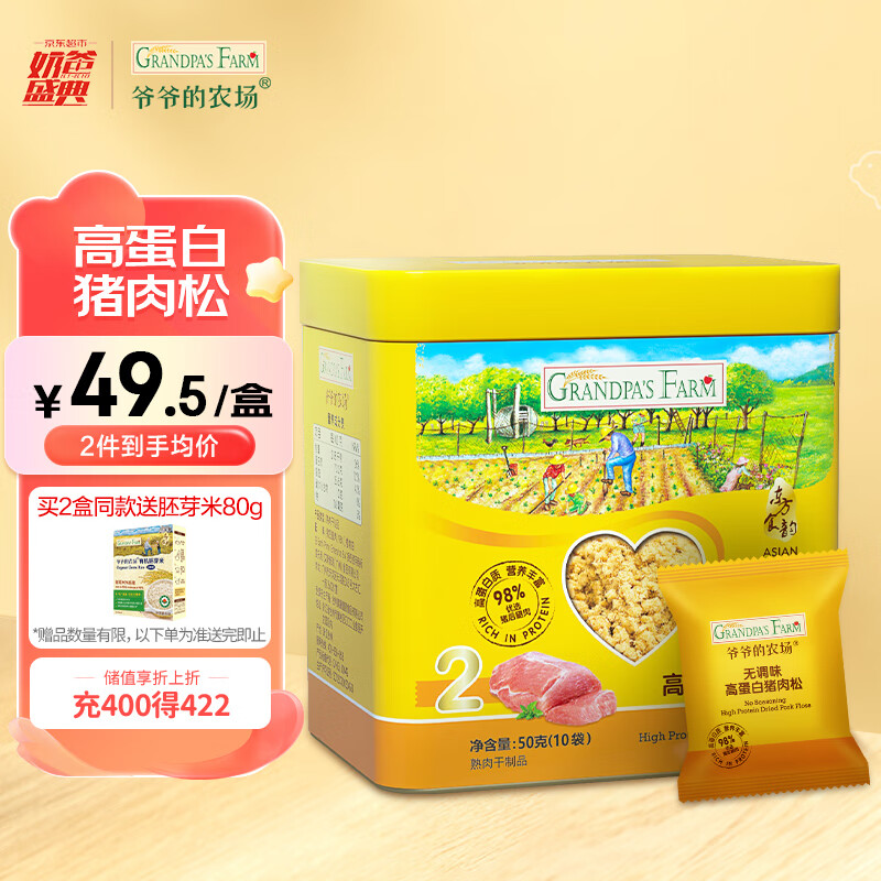 爷爷的农场猪肉松儿童拌饭料无调味高蛋白质肉松零食50g怎么样,好用不?
