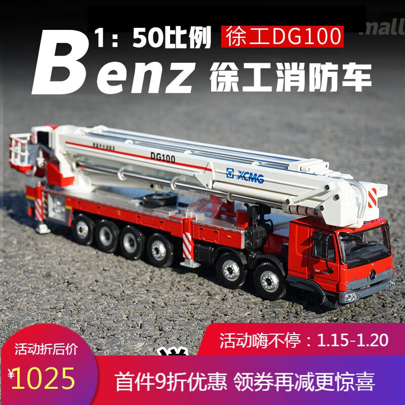 举高喷射消防车卡车模型 登高平台车奔驰原 徐工dg100登高平台消防车