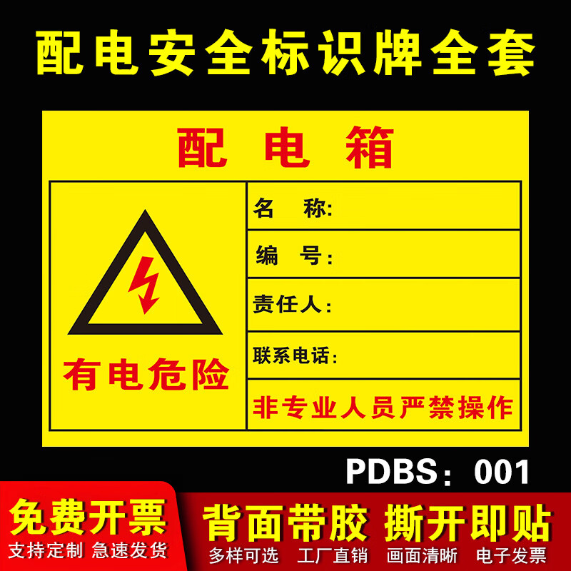 图幻配电室标识牌电柜安全生产配电房贴纸止步高压危险警示牌重地闲人