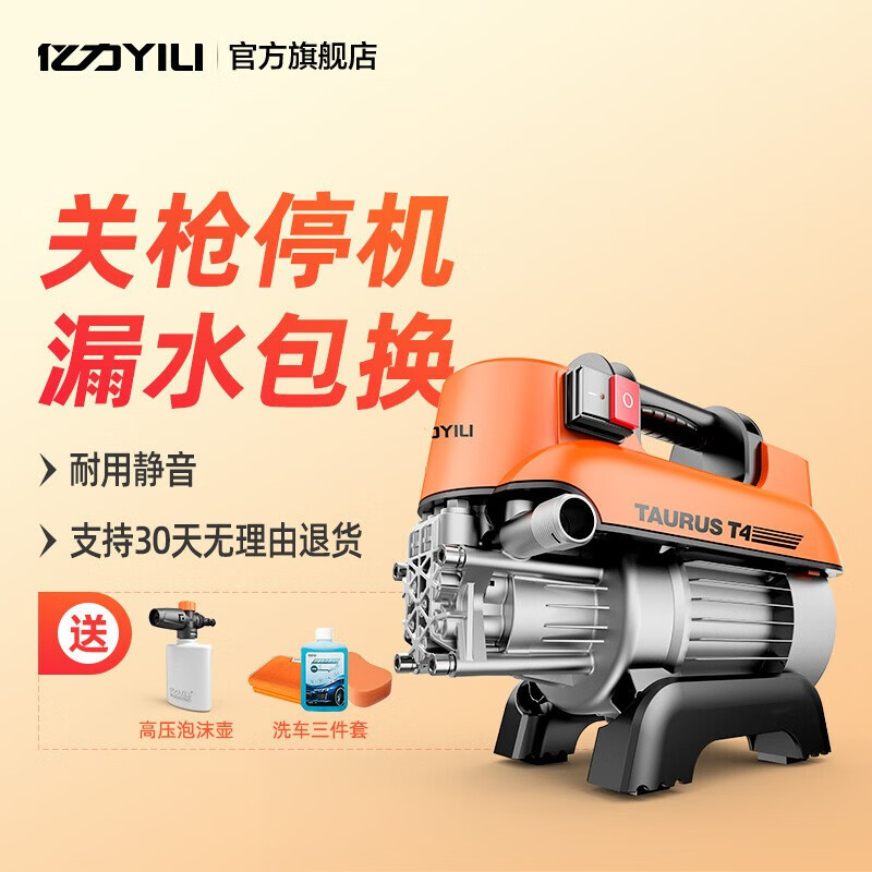 亿力洗车机家用高压清洗机刷车泵洗车神器便携洗车水枪增压泵ylq4420g