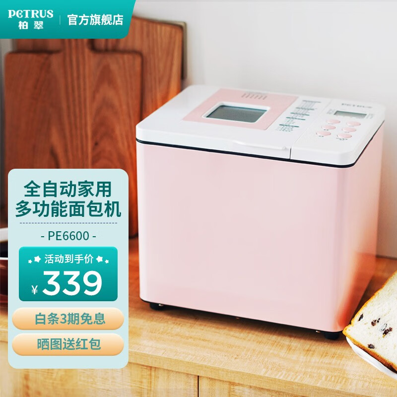 柏翠 (petrus) 面包机全自动家用早餐馒头机和面揉面双管冰淇淋烤面包机PE6600