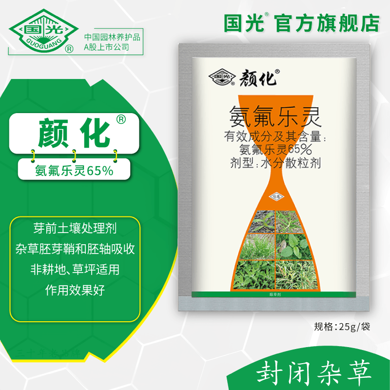 国光颜化 65%氨氟乐灵 土壤封闭除草剂 一年生杂草阔叶杂草选择除草剂