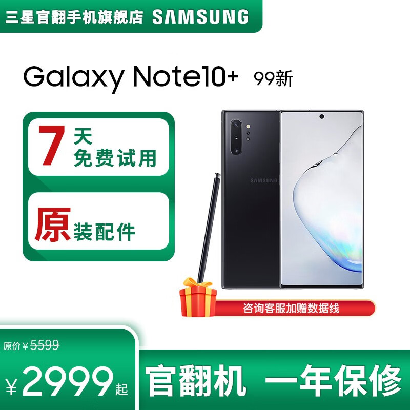 充足存储、高端配置:三星Galaxy Note10+ 5G购买指南!插图 充足存储、高端配置:三星Galaxy Note10+ 5G购买指南!插图