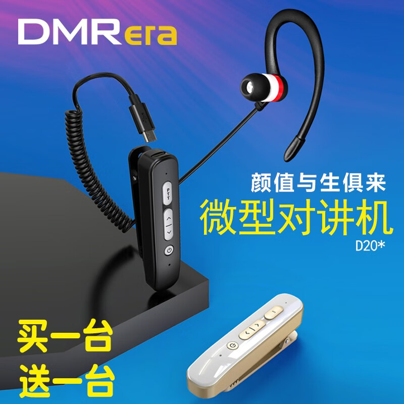 DMRera 大迈D20【一对价】微型迷你对讲机超薄挂耳式餐厅美容院4S对讲小机无线小型蓝牙微型 黑色(一对)标配耳机