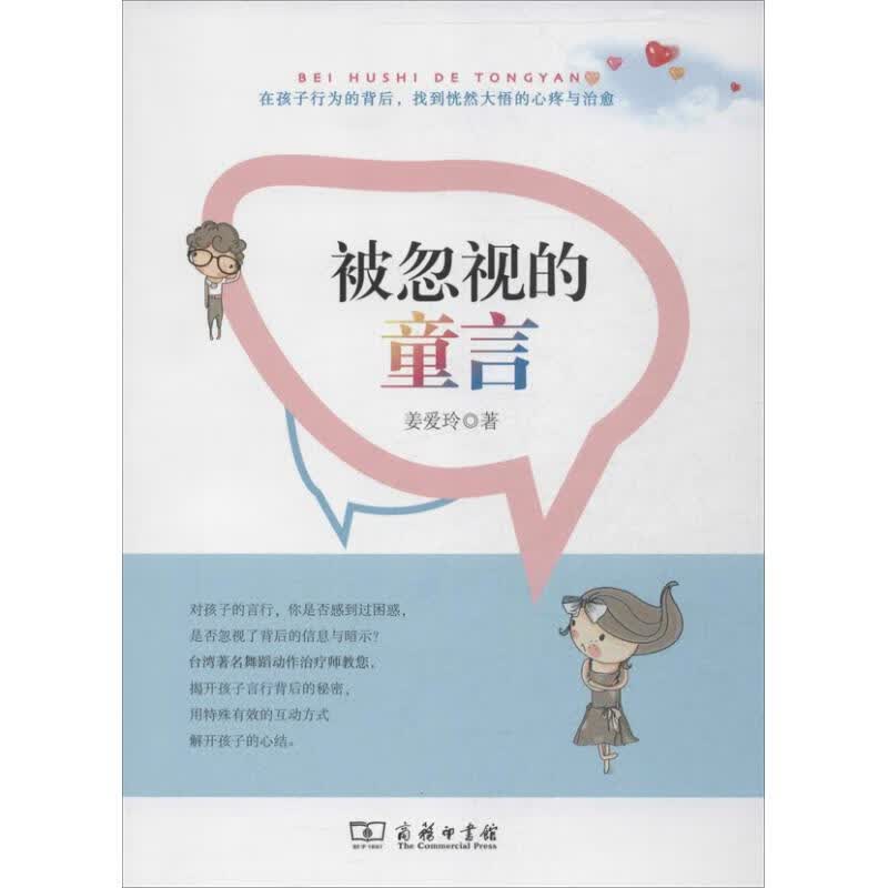 被忽视的童言