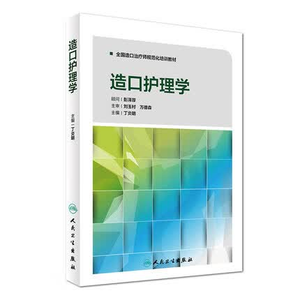 造口护理学