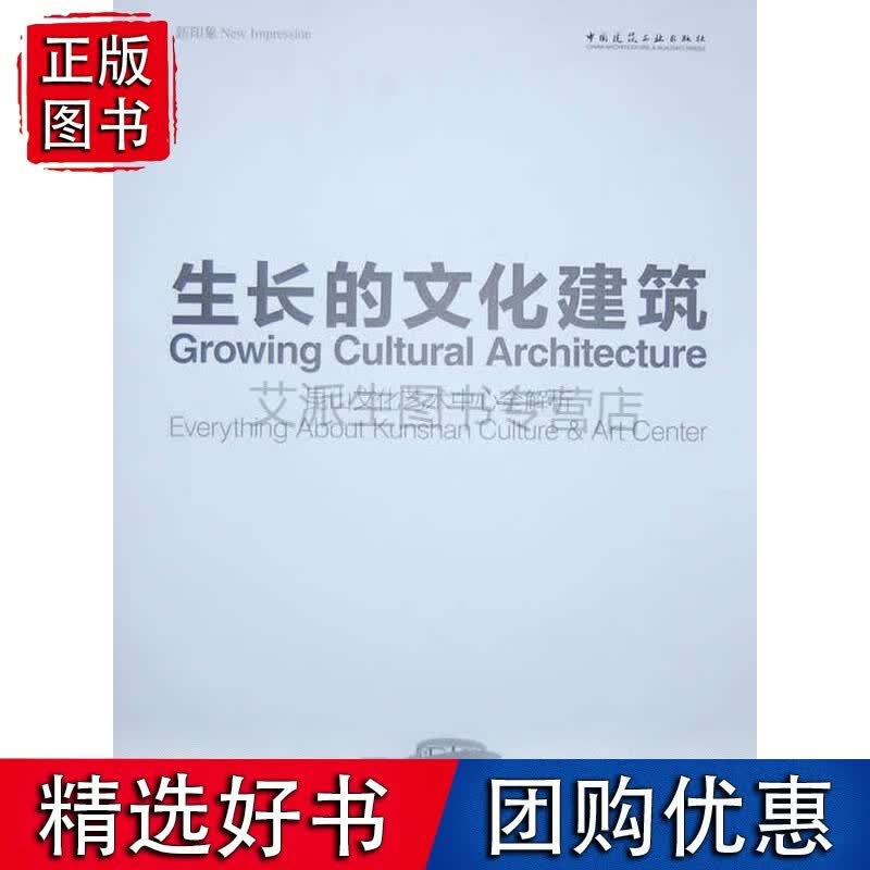 【全新速发】生长的文化建筑-昆山文化艺术中心解析z