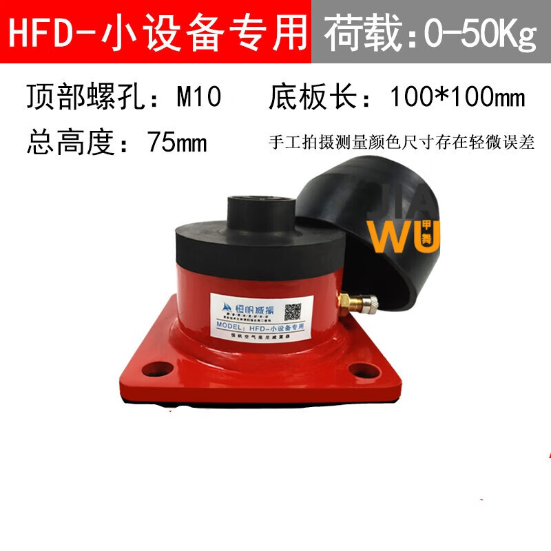 京信達(dá)空氣阻尼彈簧減震器風(fēng)機水泵空調(diào)裁斷機空氣能主機減振防震墊 HFD-小設(shè)備型
