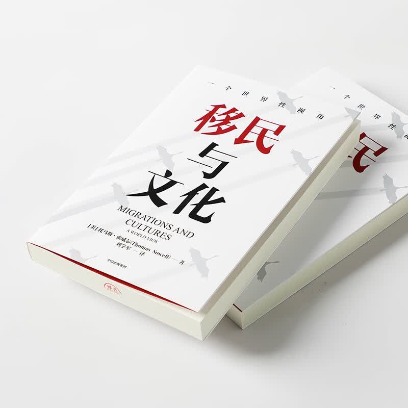 移民与文化