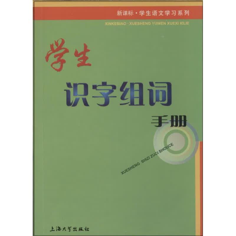 学生识字组词手册