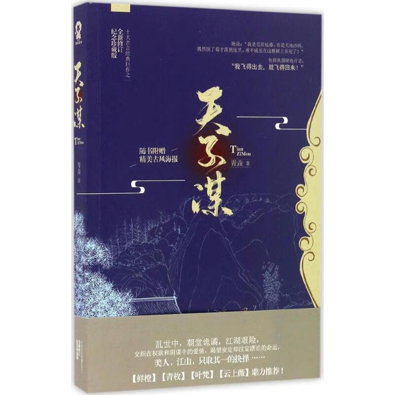 天子谋青春/都市/言情小说青垚著 默认1