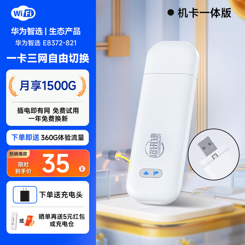 华为e8372随身wifi图片