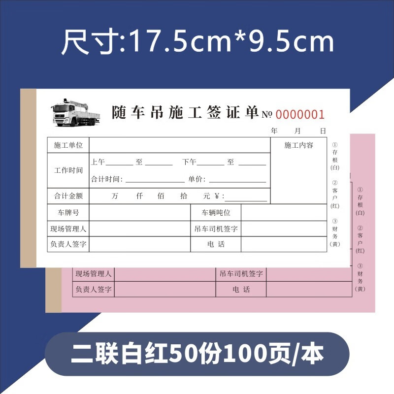 随车吊施工签证单工程建筑定做2二联三联挖掘机台班机械作业工地 【2