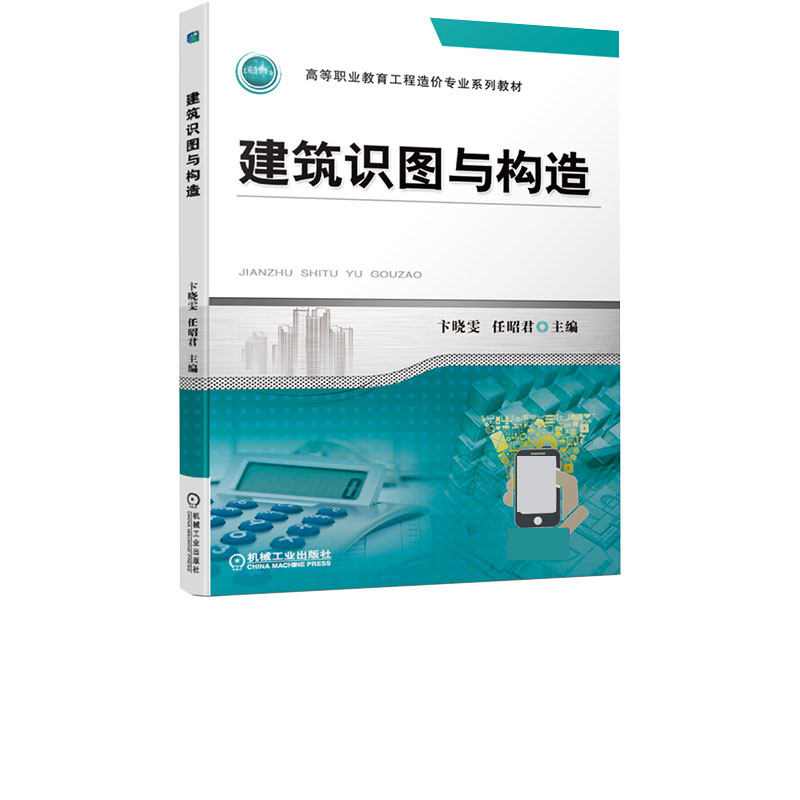 建筑识图与构造