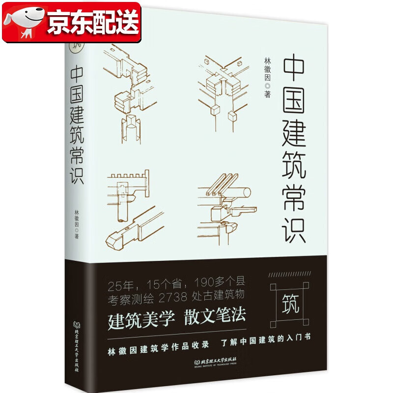 中国建筑常识北京理工大学