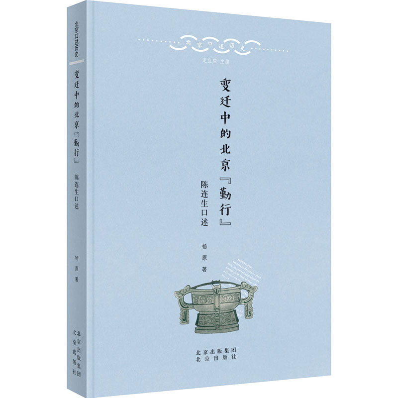 变迁中的北京