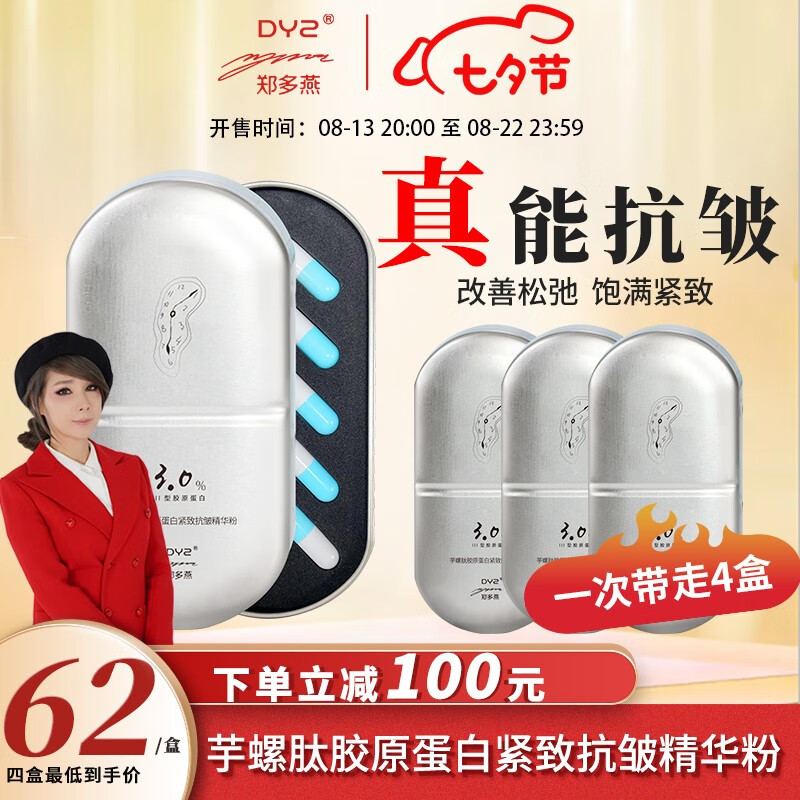 DYZ 郑多燕 胶原蛋白填充粉涂抹式提拉紧致淡化皱淡化细纹法令填充霜 【疗程装】40颗胶原蛋白粉(四盒)