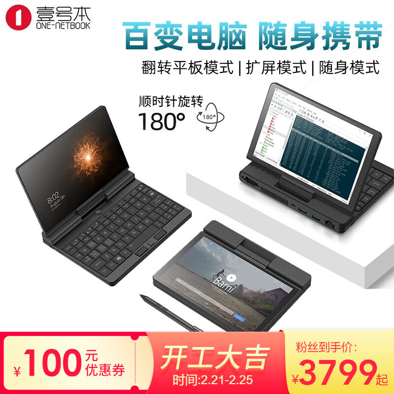 壹号本（ONE-NETBOOK）笔记本怎么样？说实话好啊！daamdhaquo