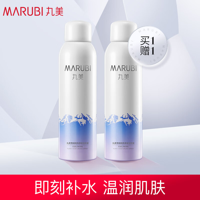 丸美爽肤水 补水定妆喷雾 雪绒花纯净保湿喷雾150ml 深润保湿净毛孔