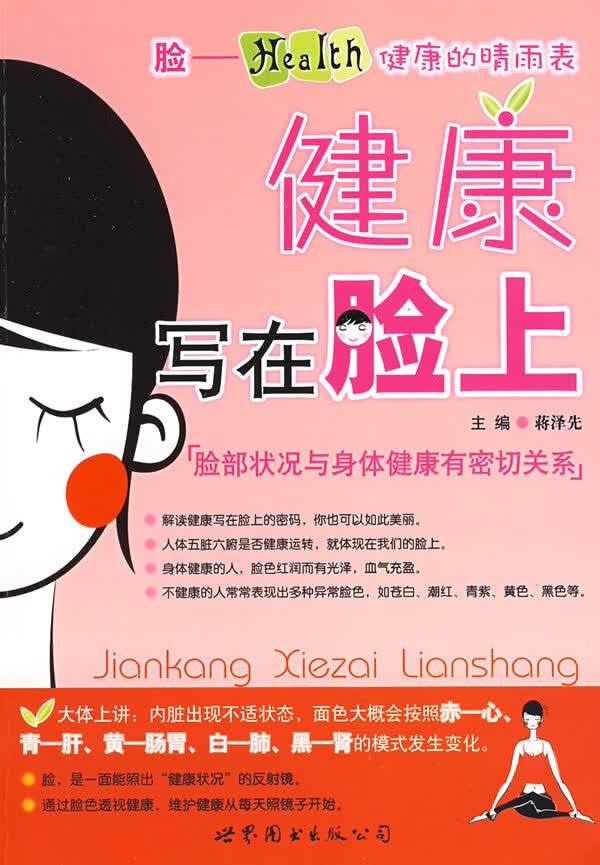 健康写在脸上