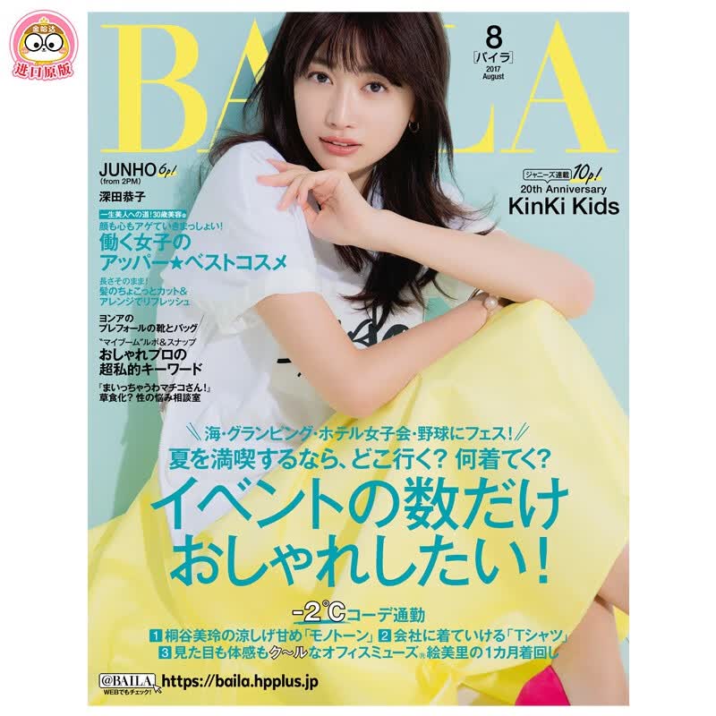 订阅 BAILA（バイラ） 女性时尚杂志 日本日文原版 年订12期