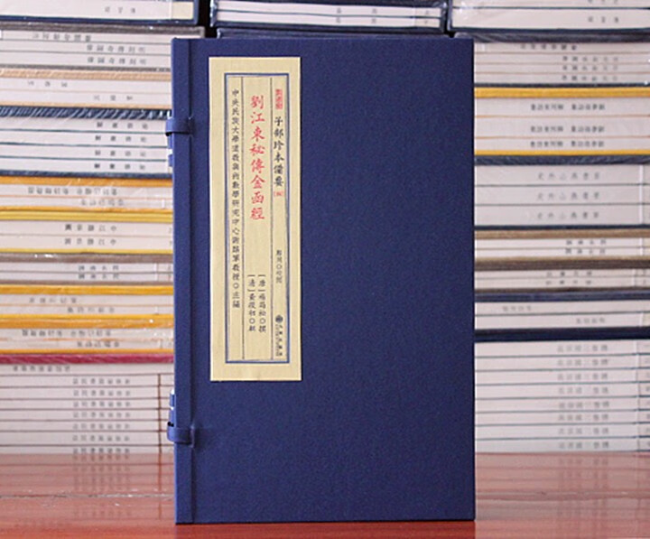 刘江东秘传金函经 杨筠松撰子部珍本备要267 宣纸线装古籍影印
